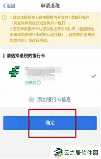 个人所得税APP怎么退税