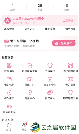 b站直播入口在哪 b站直播入口一览