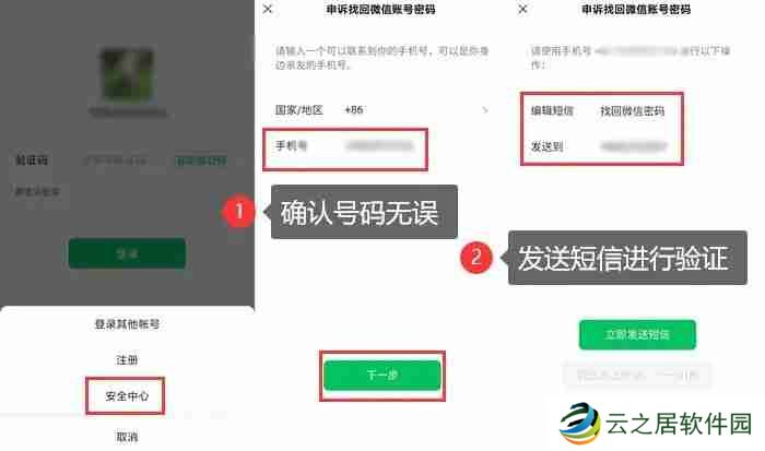 微信密码忘记怎么办 微信怎么找回密码