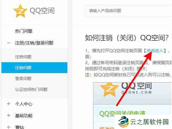 手机上如何注销qq空间 手机上注销qq空间方法