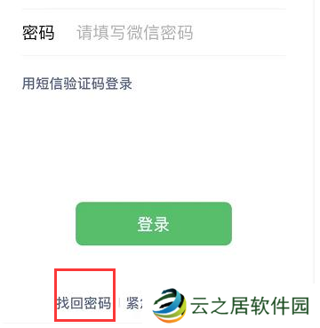 微信密码忘记怎么办 微信怎么找回密码