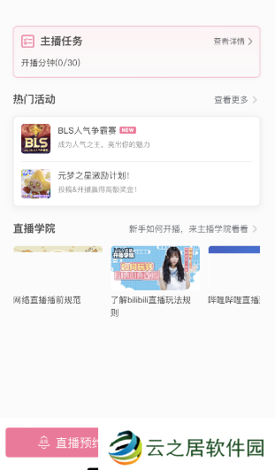 b站直播入口在哪 b站直播入口一览