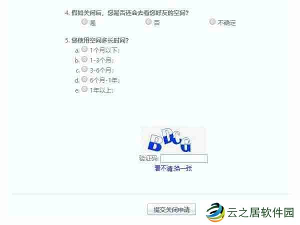 手机上如何注销qq空间 手机上注销qq空间方法