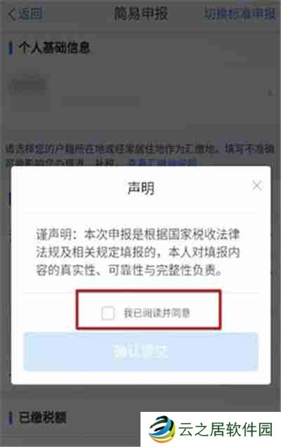 个人所得税APP怎么退税