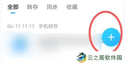 阿里云盘可以转到百度云盘吗