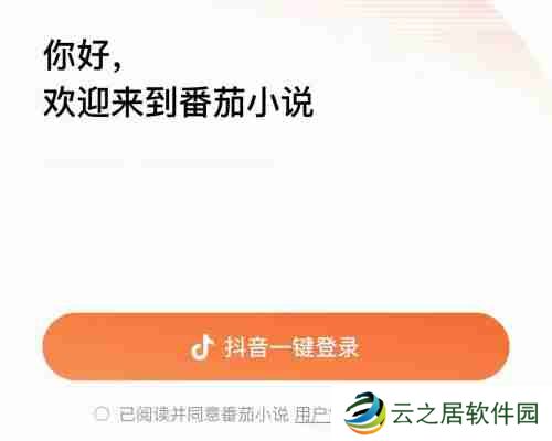 番茄小说qq登录怎么没了