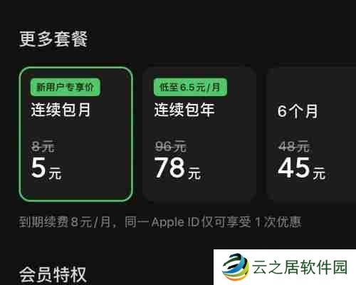 汽水音乐会员多少钱一个月